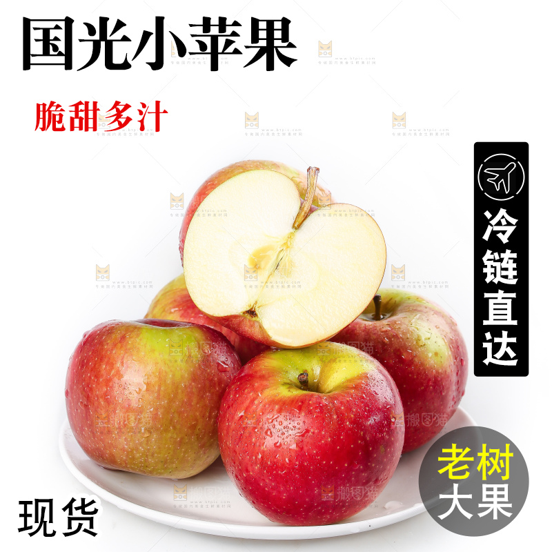 白底上的国光苹果