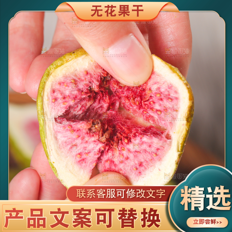 浅底上的新疆无花果干