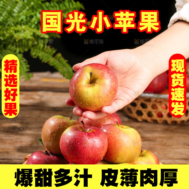 深底上的国光苹果