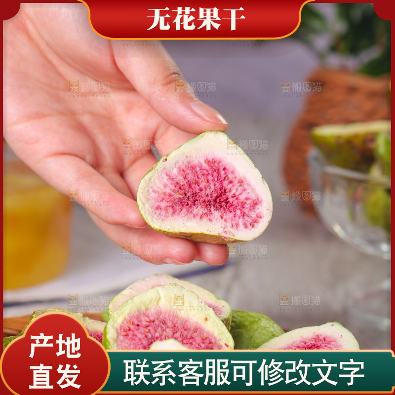 浅底上的新疆无花果干