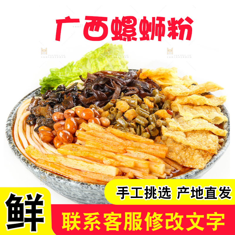 碗里的柳州螺蛳粉