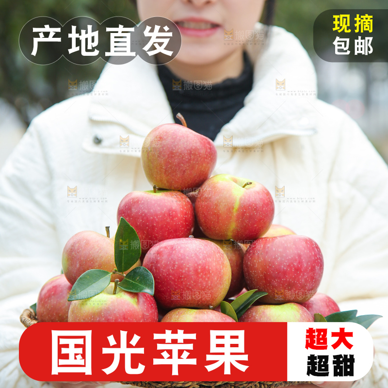 手里拿着国光苹果