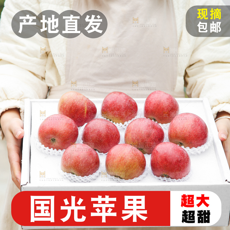 手里拿着国光苹果