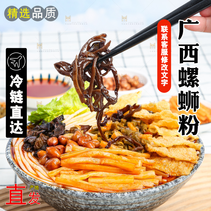 碗里的柳州螺蛳粉
