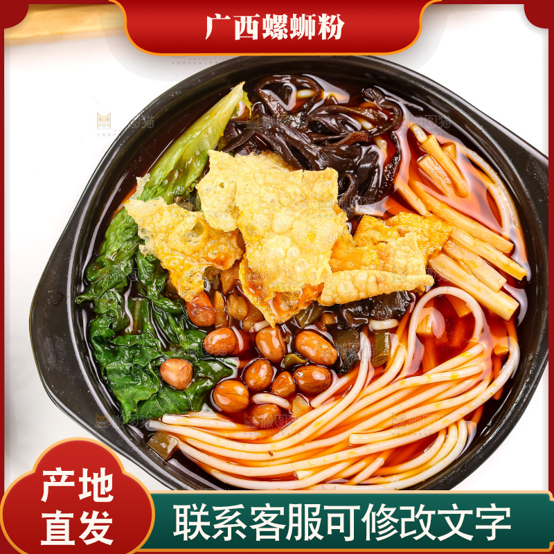 碗里的柳州螺蛳粉