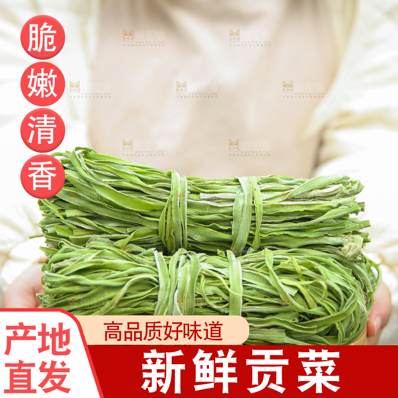 手里拿着贡菜