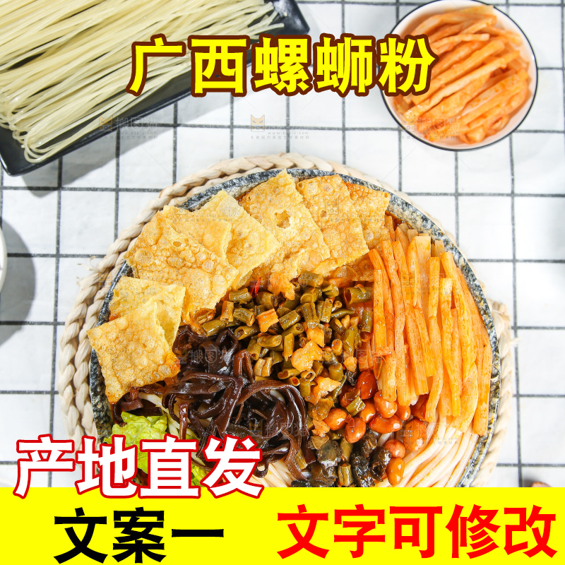 碗里的柳州螺蛳粉