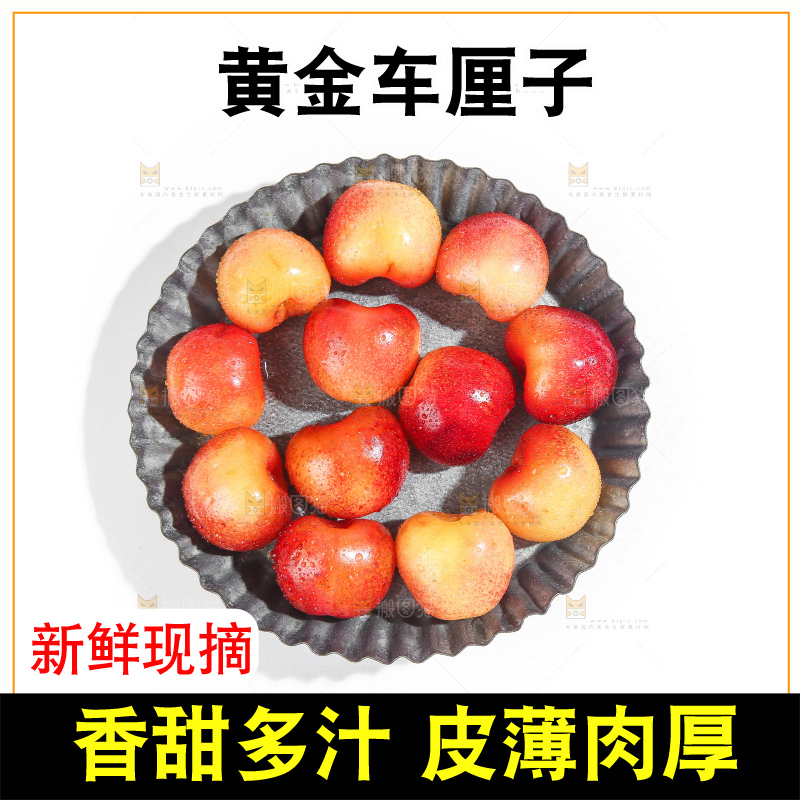 白底上的黄金车厘子