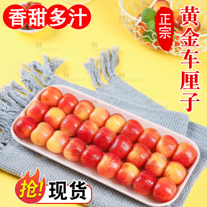 浅底上的黄金车厘子