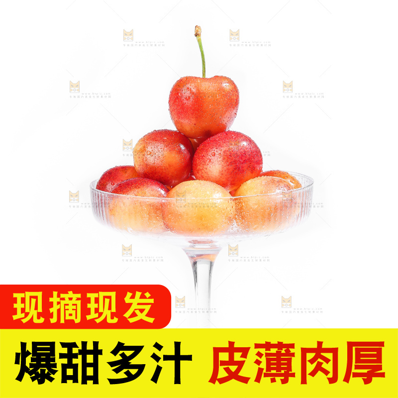 白底上的黄金车厘子