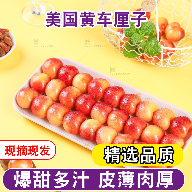 浅底上的黄金车厘子