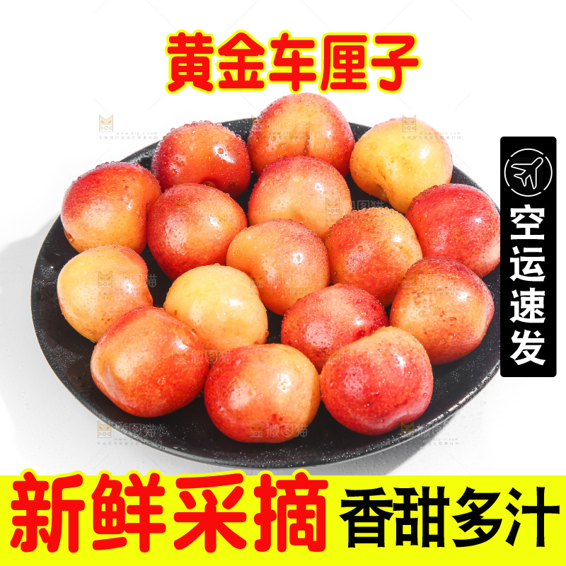 白底上的黄金车厘子