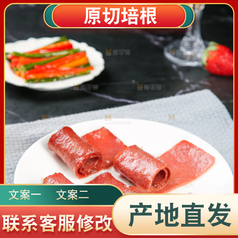 深底上的培根