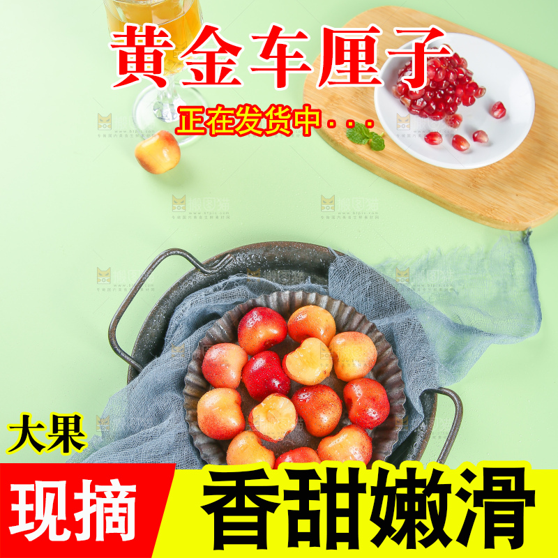 浅底上的黄金车厘子