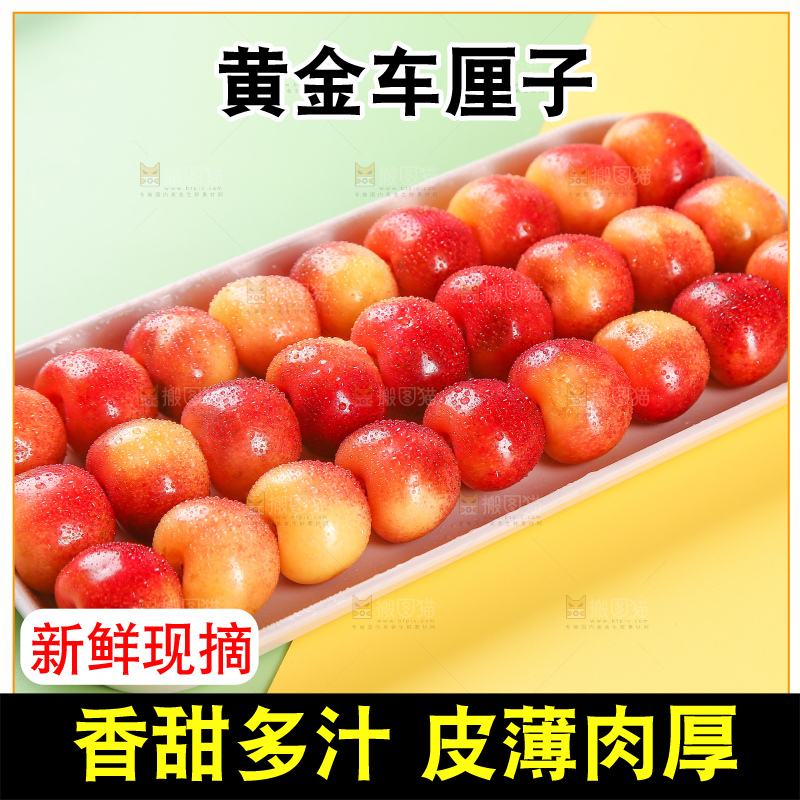 浅底上的黄金车厘子