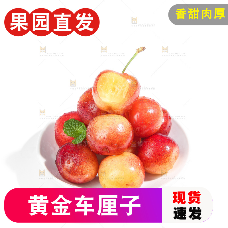白底上的黄金车厘子