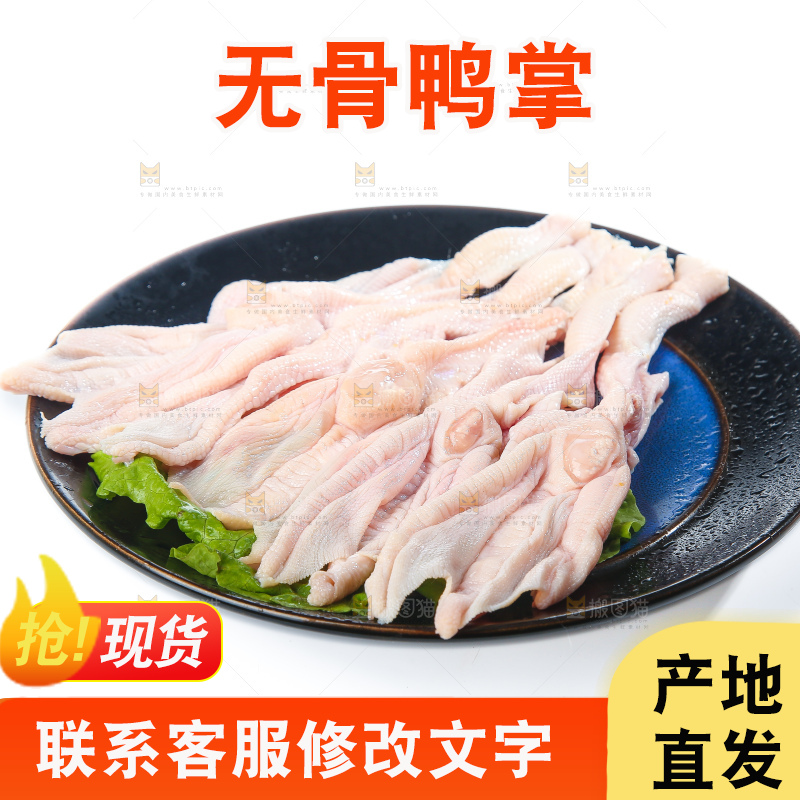 盘子里的新鲜鸭掌
