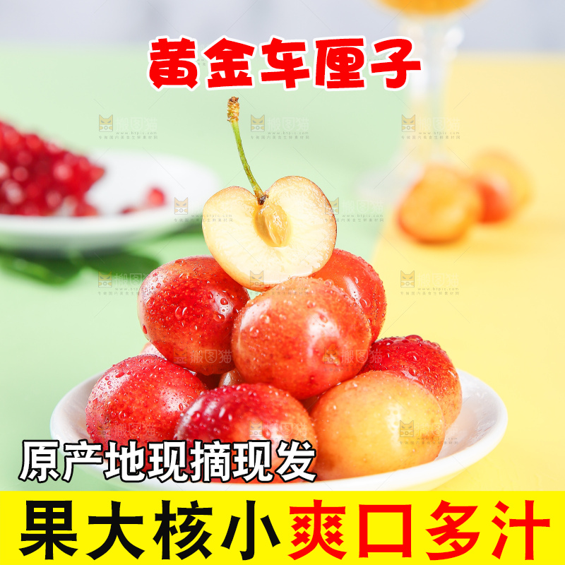 浅底上的黄金车厘子
