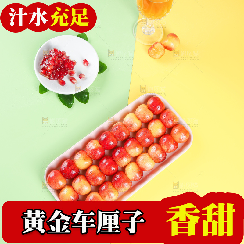 浅底上的黄金车厘子
