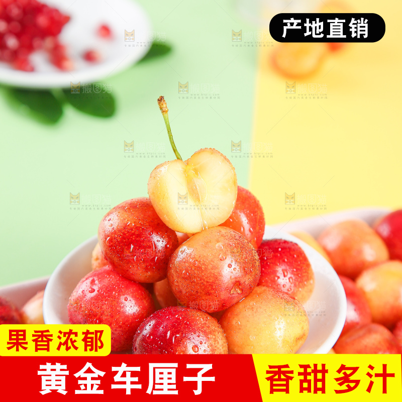 浅底上的黄金车厘子