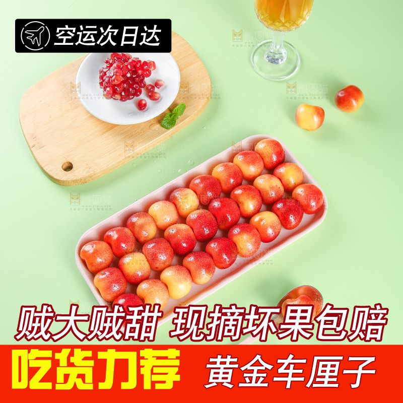 浅底上的黄金车厘子