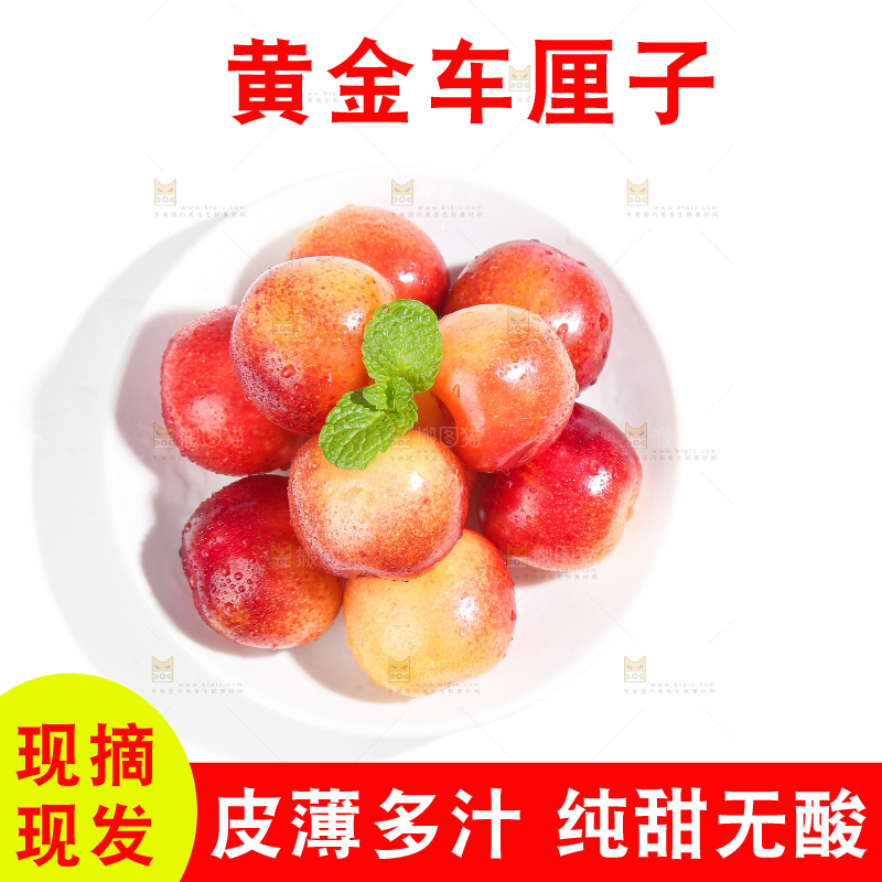 白底上的黄金车厘子
