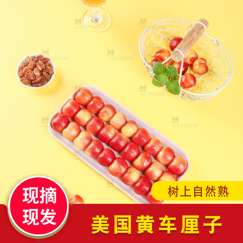 浅底上的黄金车厘子