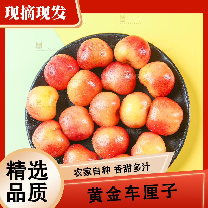 浅底上的黄金车厘子