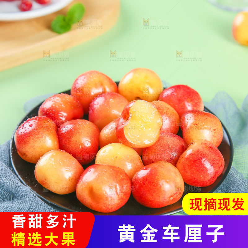 浅底上的黄金车厘子