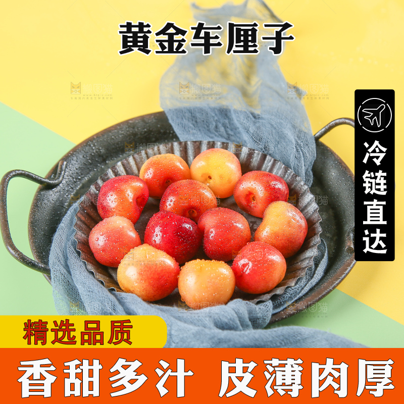 浅底上的黄金车厘子