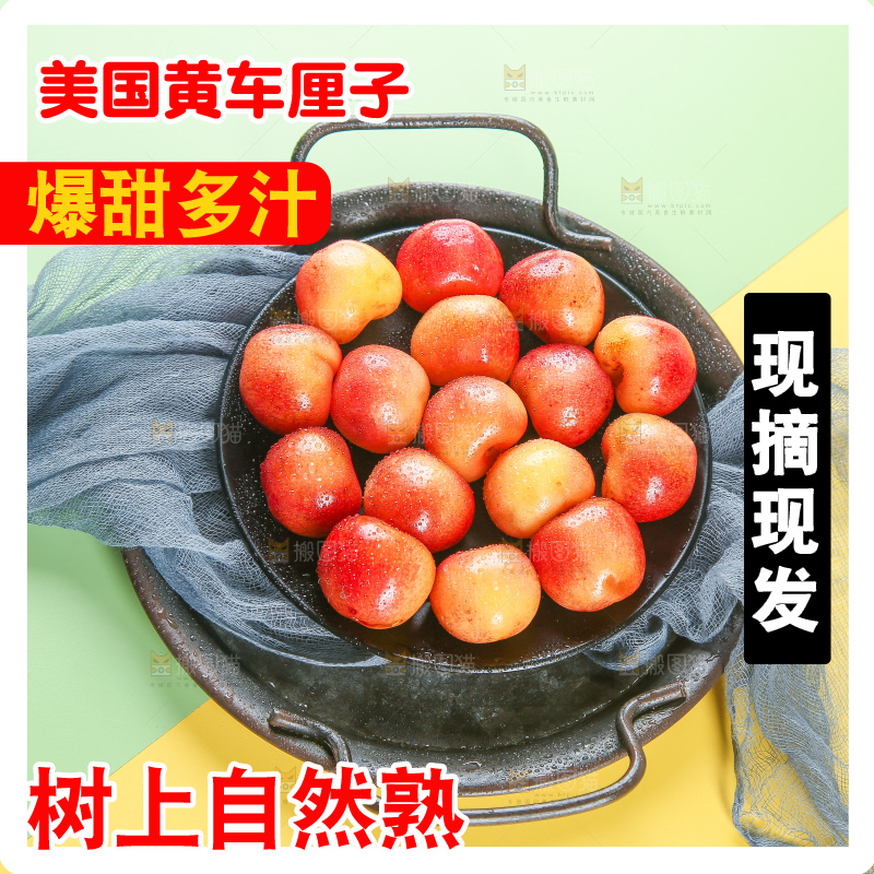 浅底上的黄金车厘子