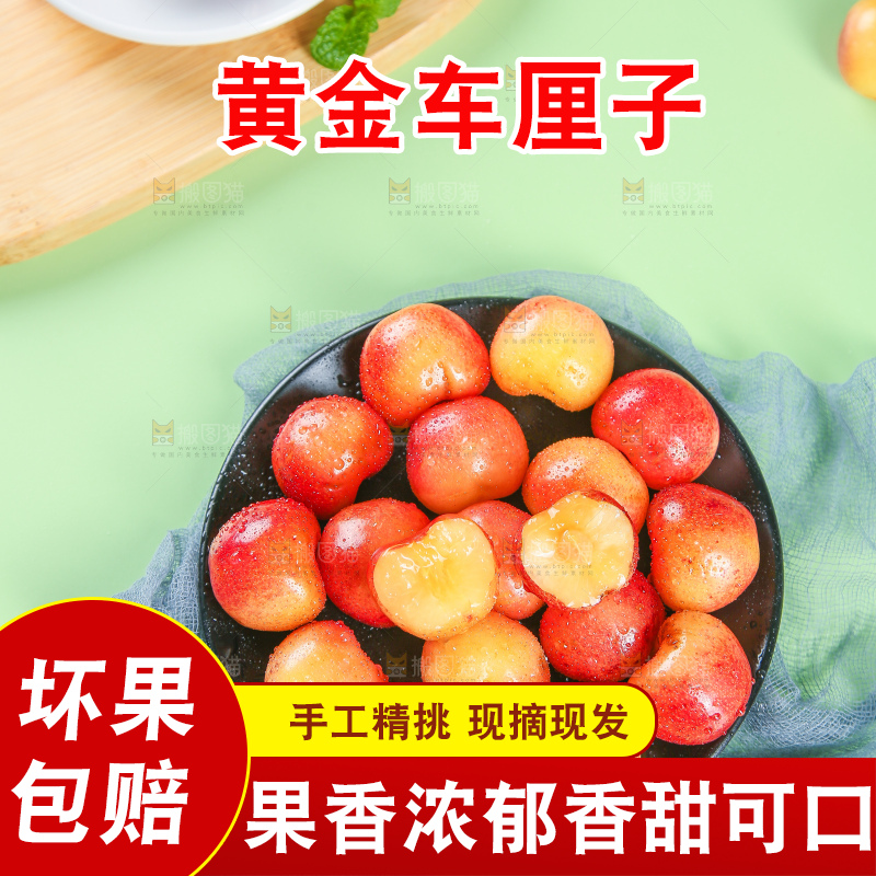 浅底上的黄金车厘子