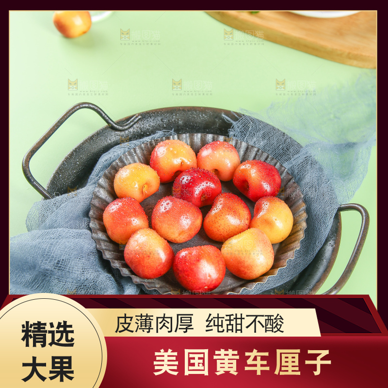 浅底上的黄金车厘子
