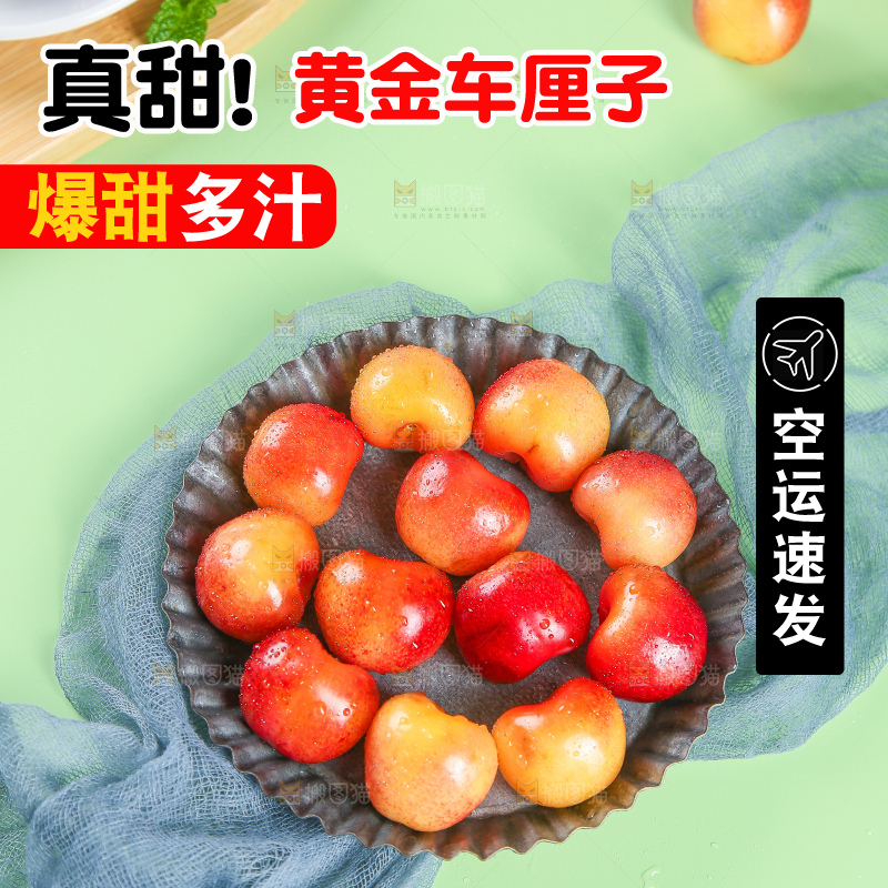 浅底上的黄金车厘子