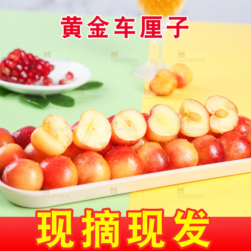 浅底上的黄金车厘子