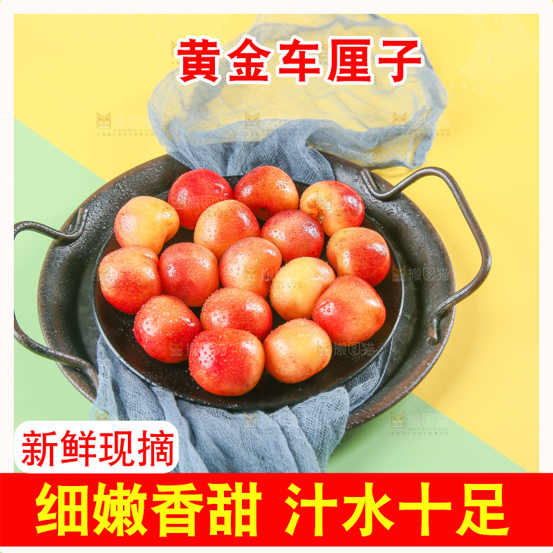 浅底上的黄金车厘子