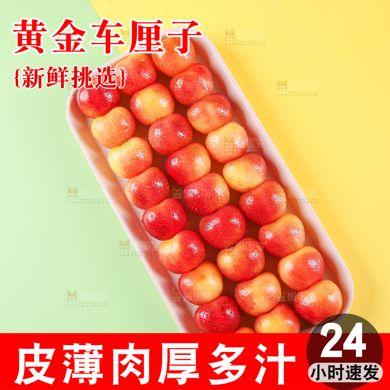 浅底上的黄金车厘子