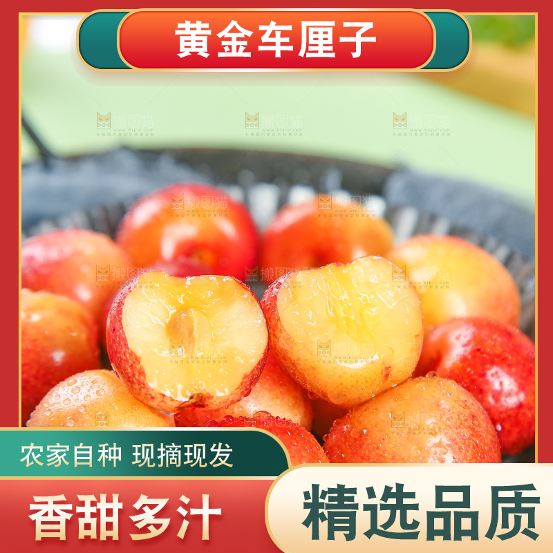 浅底上的黄金车厘子