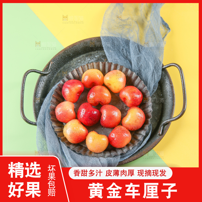 浅底上的黄金车厘子