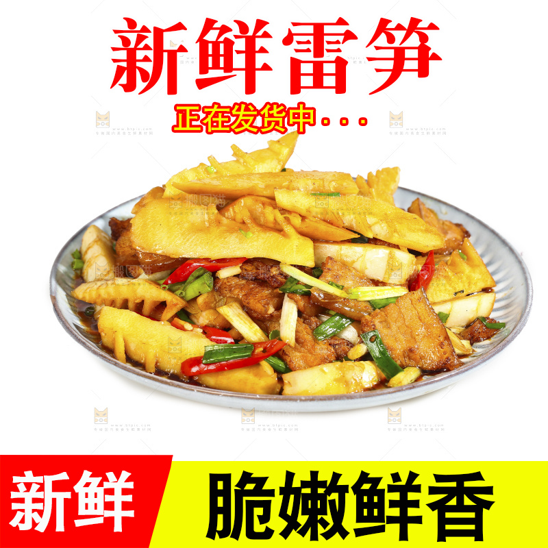 白底上的雷笋炒肉