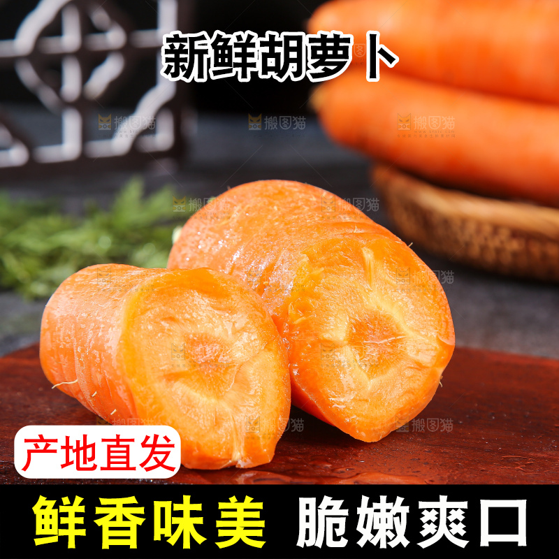 深底上的胡萝卜
