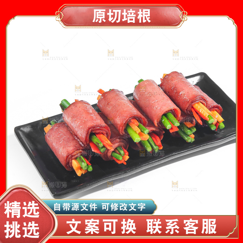 白底上的培根