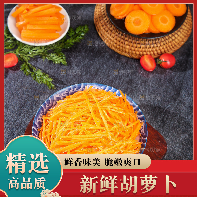 深底上的胡萝卜