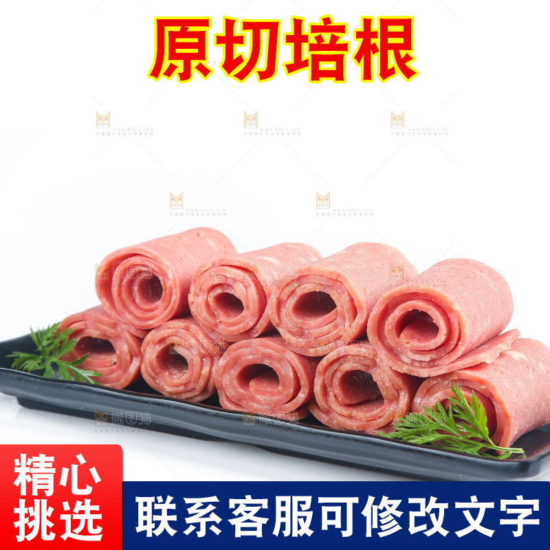 白底上的培根