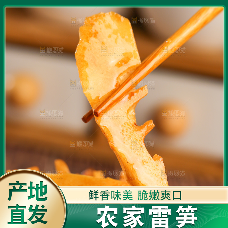 木底上的雷笋炒肉