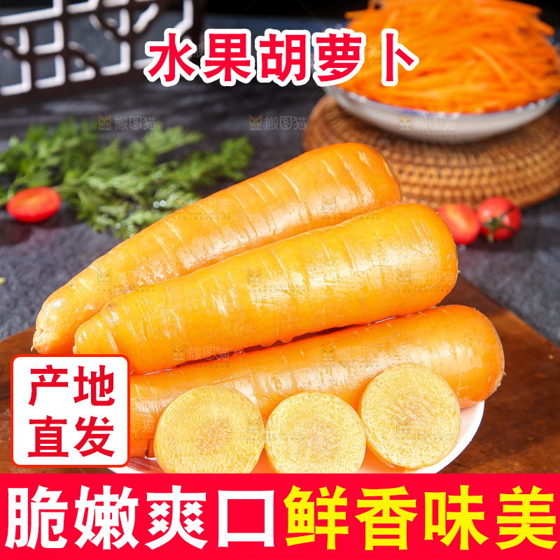 深底上的胡萝卜
