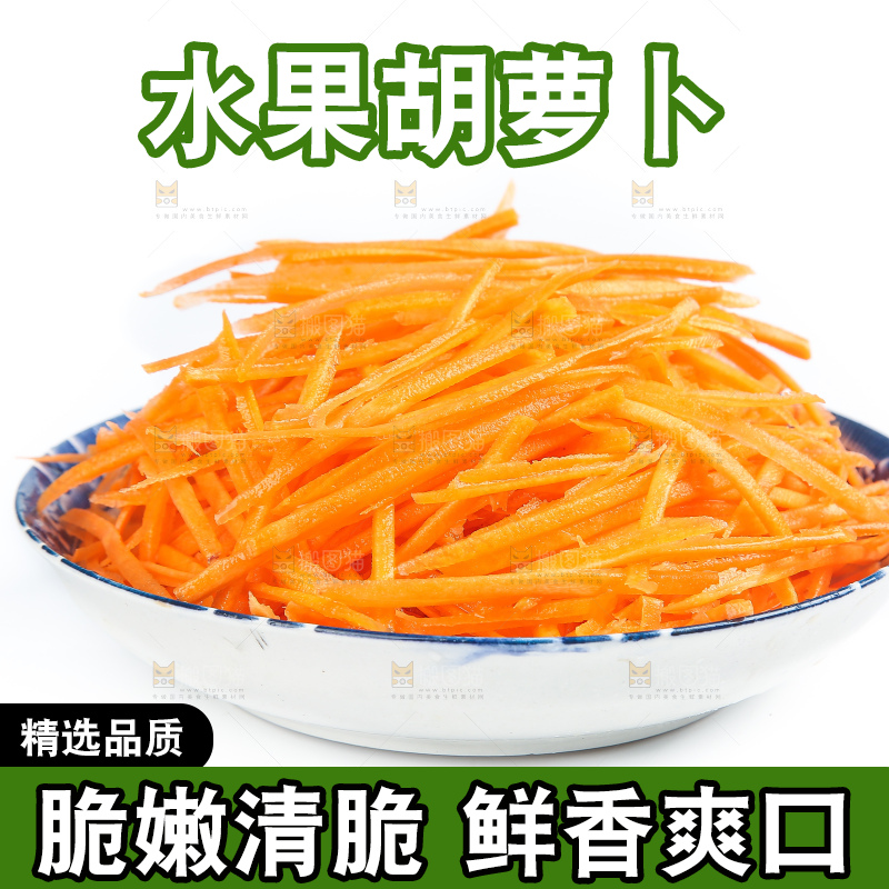 白底上的胡萝卜