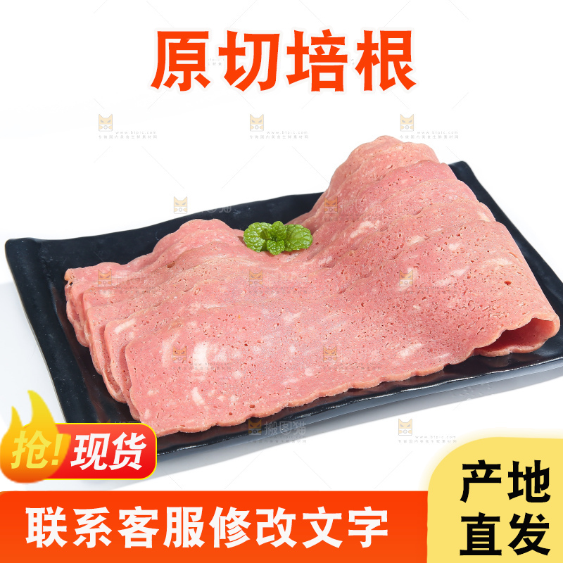 白底上的培根
