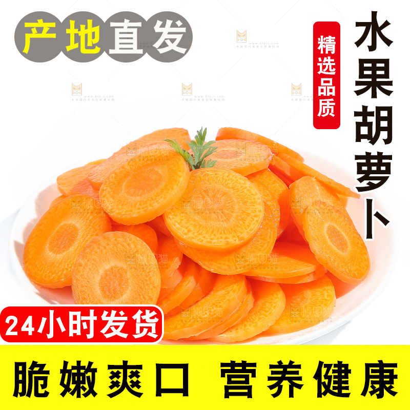 白底上的胡萝卜