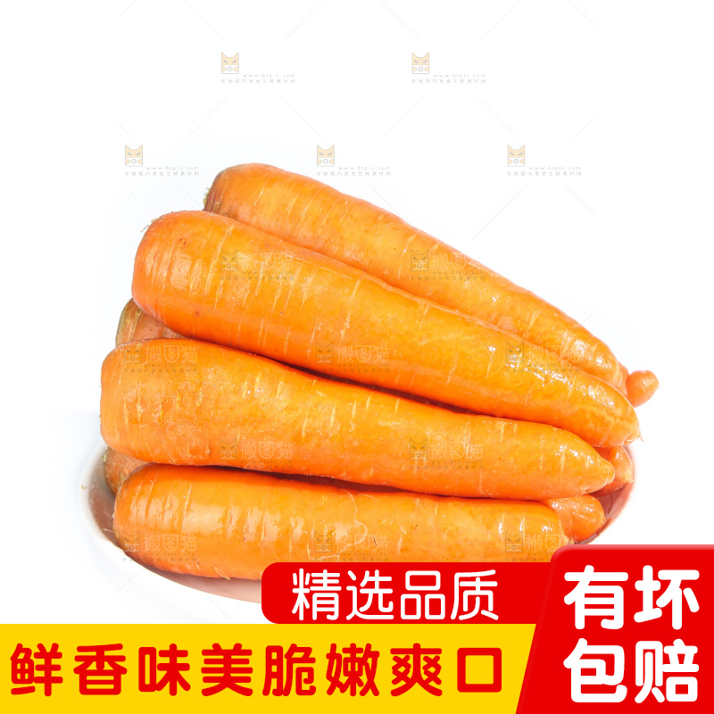 白底上的胡萝卜
